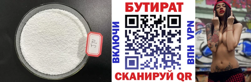БУТИРАТ бутик  KRAKEN tor  Гурьевск 