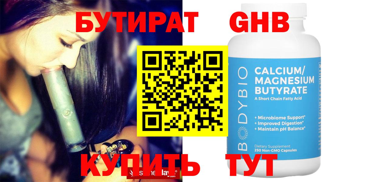 Бутират оксана Гурьевск