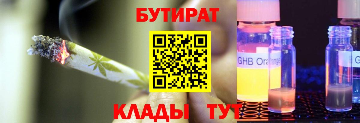 БУТИРАТ Butirat  Бутират  Гурьевск  Вход с VPN 