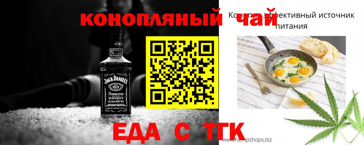 Еда ТГК конопля  Вход с VPN  Гурьевск 