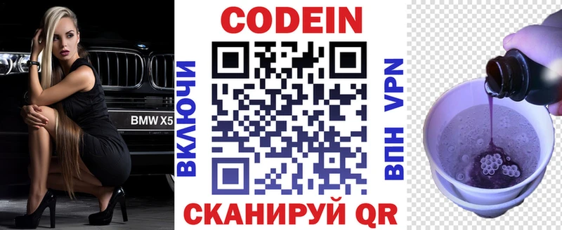 Кодеиновый сироп Lean Purple Drank Гурьевск