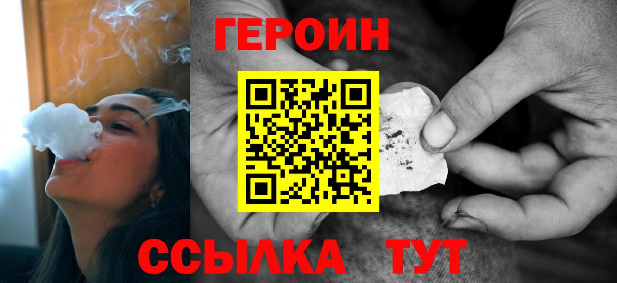 Гурьевск  ГЕРОИН  Вход с VPN  ГЕРОИН афганец 