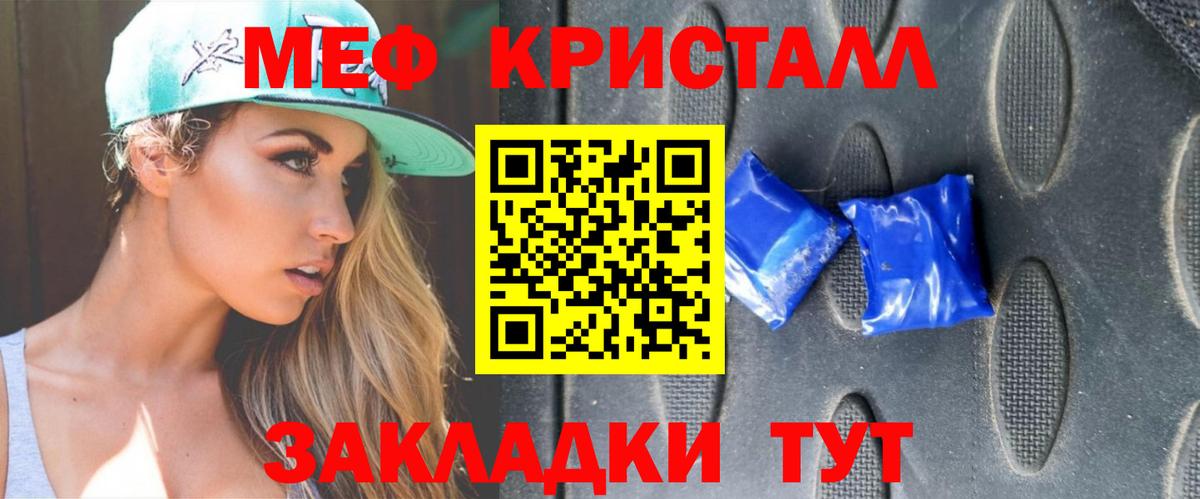 Мефедрон мяу мяу  Меф кристаллы  продажа наркотиков  МЕФ  Вход с VPN  Гурьевск 