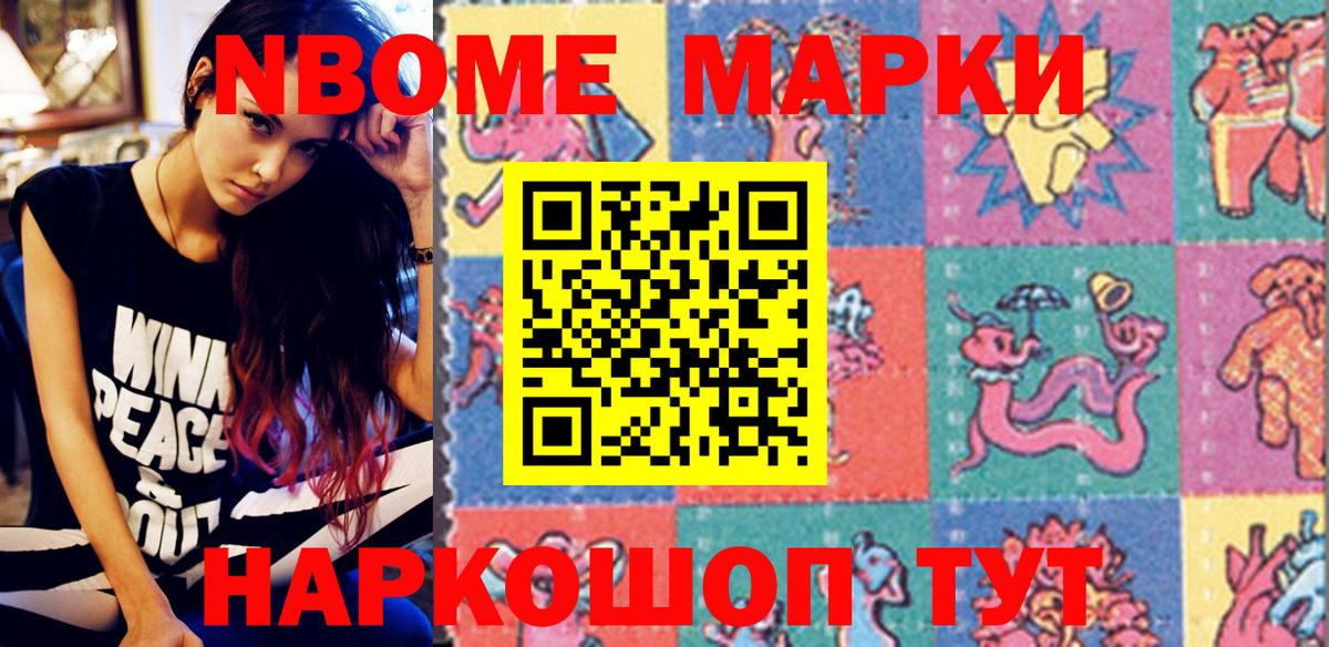 Марки 25I-NBOMe 1500мкг Гурьевск