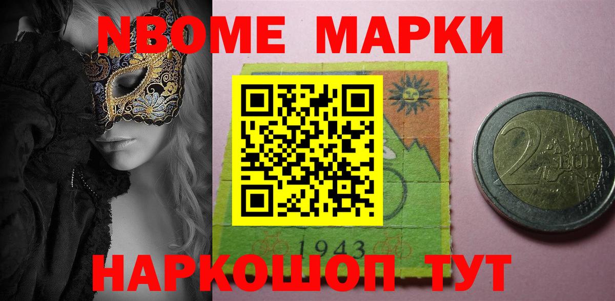 Гурьевск  Марки NBOMe 1500мкг  Вход с VPN  Марки NBOMe 1500мкг 